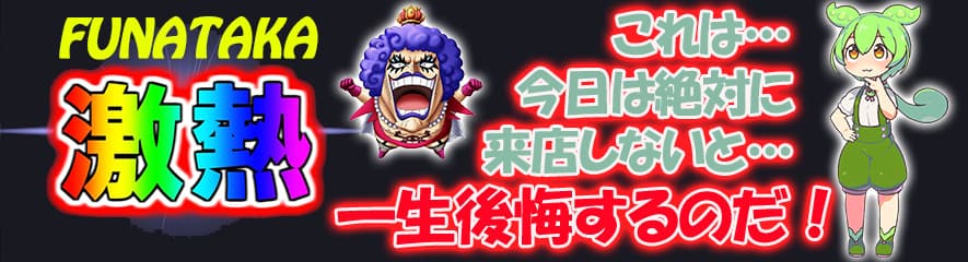 激アツ出勤確定なのだ